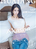 HuaYang花漾 2021.05.20 Vol.405 蓝夏Akasha(57)